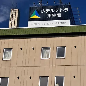 Tetora Higashimuroran ホテル 室蘭市
